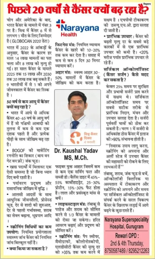 World cancer day article in Dainik Jagran 4/2/2024